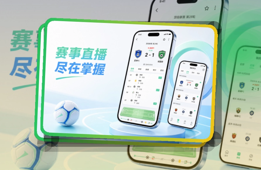 爱游戏手机APP界面展示